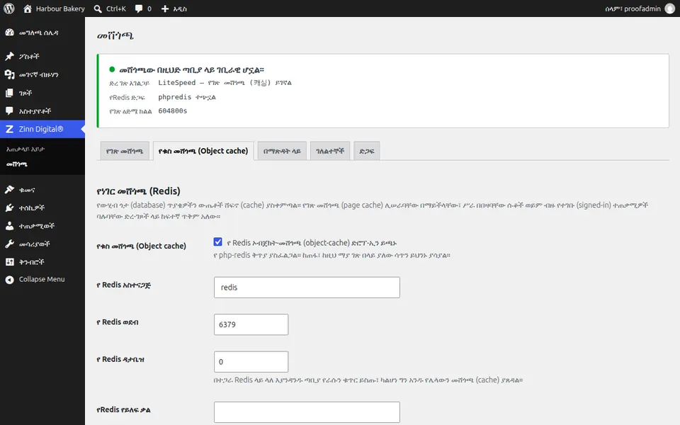 የ WordPress የ Redis ነገር መሸጎጫን ያብሩ
