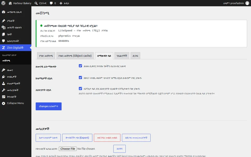 በ WordPress ውስጥ መሸጎጫውን እንዴት ማጽዳት እንደሚቻል