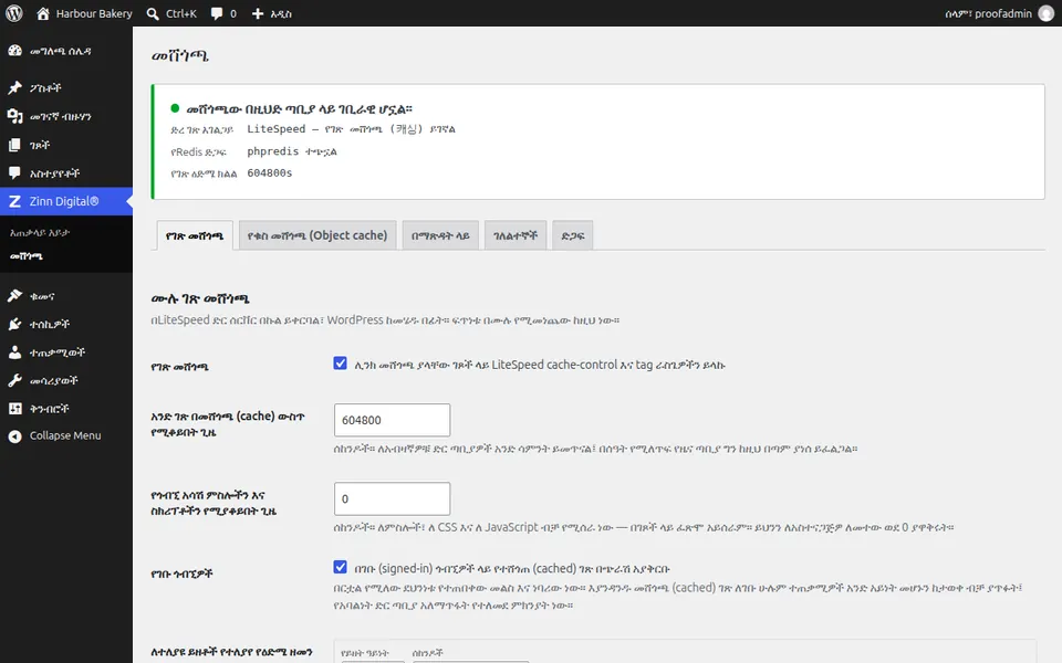 በWordPress ውስጥ የZinn® Cache ቅንብሮች ማያ፣ የገጽ መሸጎጫ ንቁ መሆኑን ያሳያል