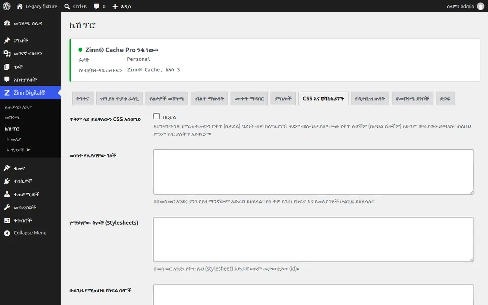 CSS እና JavaScriptን ያሳንሱ እንዲሁም ምስሎችን ዘግይተው እንዲጫኑ ያድርጉ