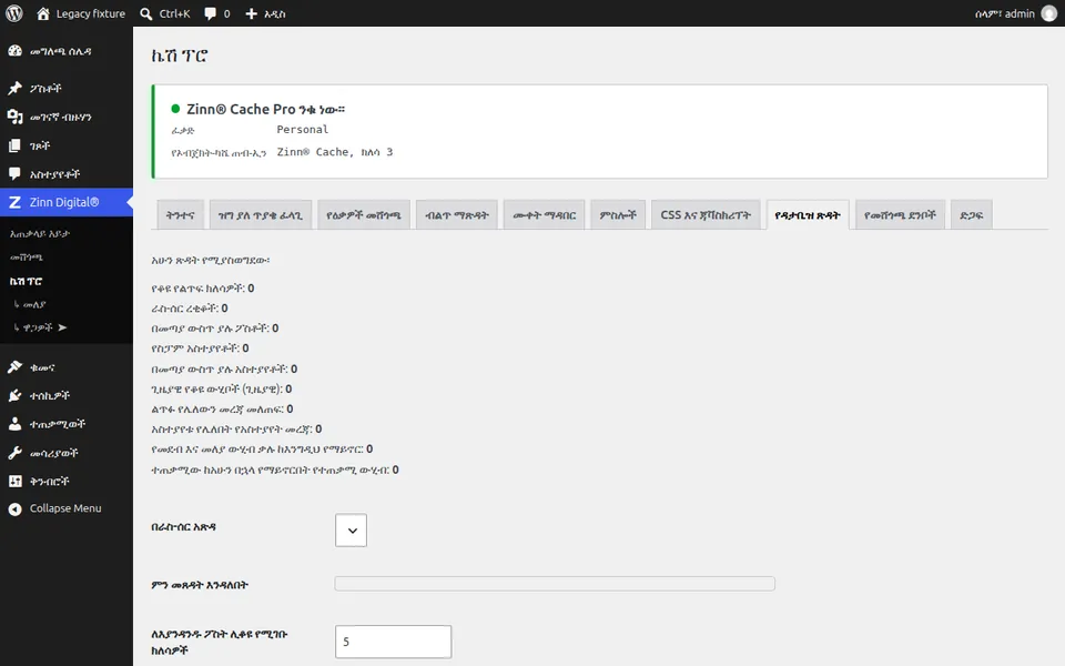 የ WordPress የውሂብ ጎታውን ያጽዱ