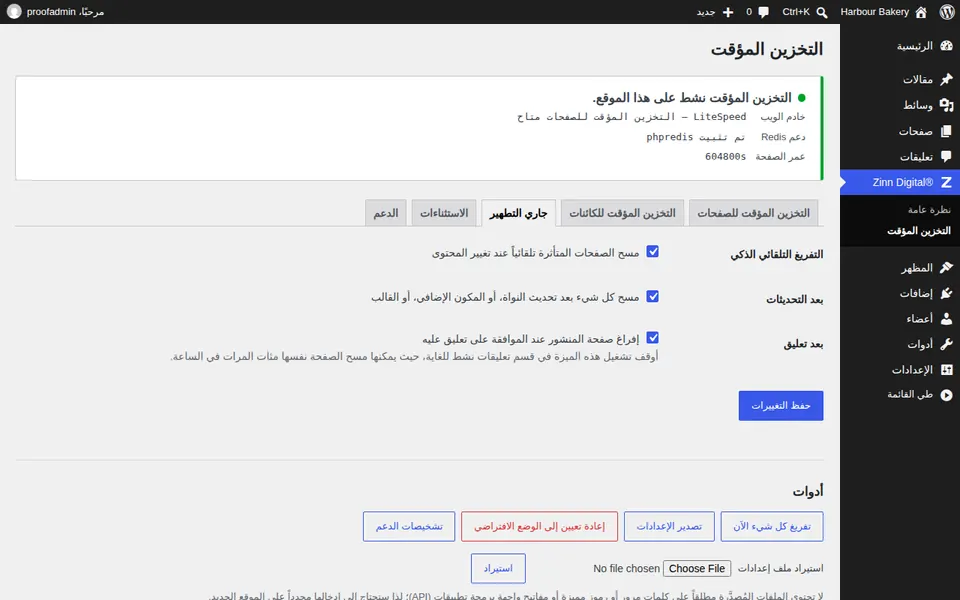 كيفية مسح ذاكرة التخزين المؤقت في WordPress