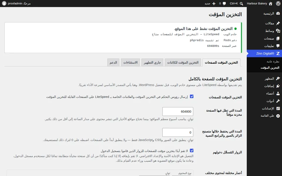 شاشة إعدادات Zinn® Cache في WordPress، وتُظهر أن التخزين المؤقت للصفحات نشط