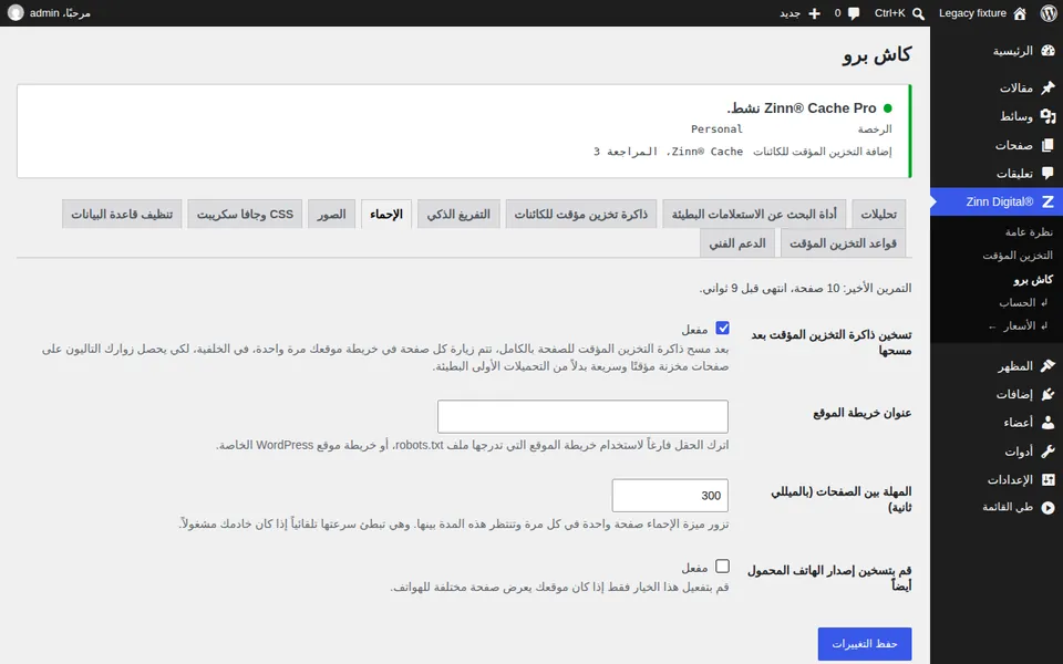 قم بتدفئة ذاكرة التخزين المؤقت بعد التفريغ