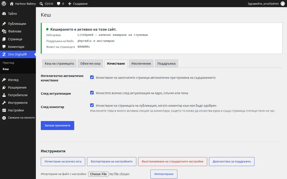 Как да изчистите кеша в WordPress