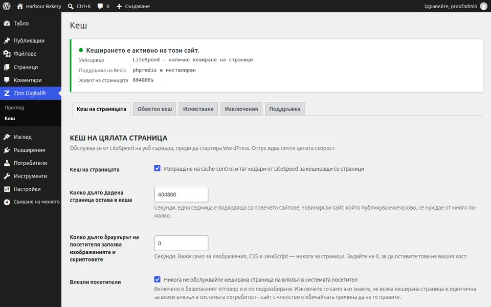 Екранът за настройки на Zinn® Cache в WordPress, показващ активно кеширане на страниците