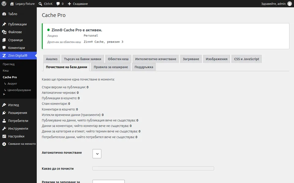 Почистване на базата данни на WordPress