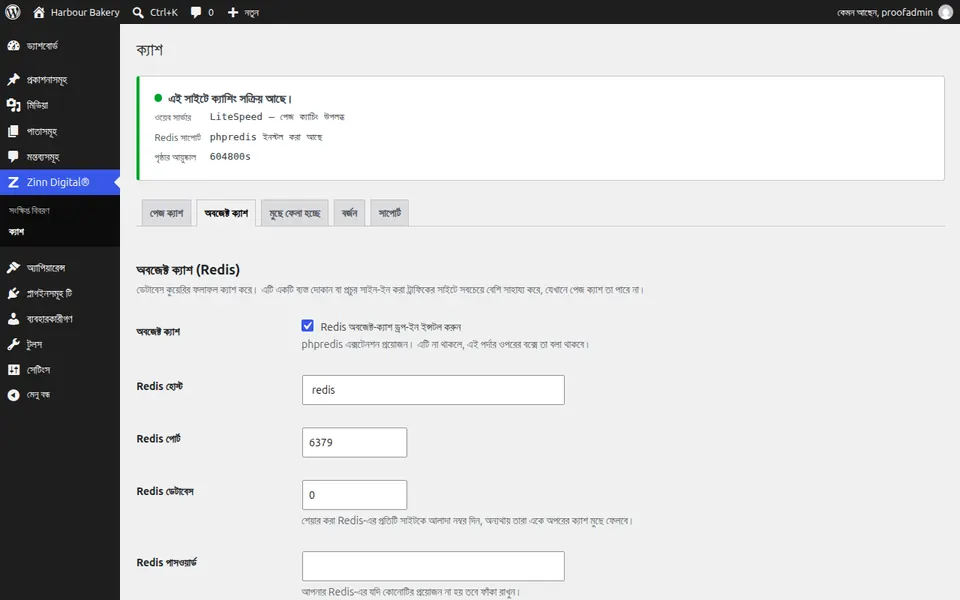 WordPress-এর জন্য Redis অবজেক্ট ক্যাশ চালু করুন