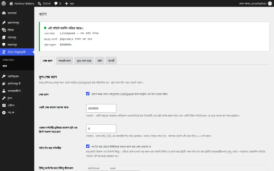 WordPress-এ Zinn® Cache সেটিংস স্ক্রিন, যেখানে পৃষ্ঠা ক্যাশ সক্রিয় দেখানো হচ্ছে