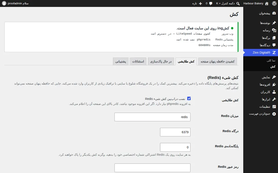 کش شیء Redis را برای WordPress فعال کنید