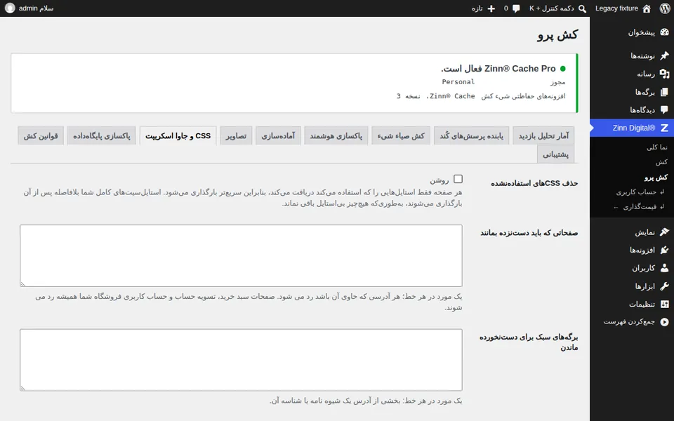 فشردهسازی CSS و JavaScript و بارگیری تنبل تصاویر