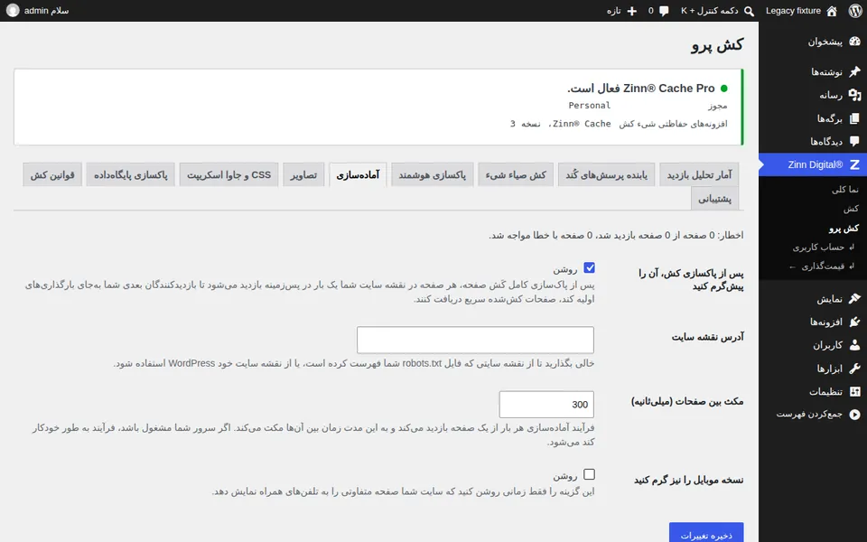 گرم کردن کش پس از پاکسازی