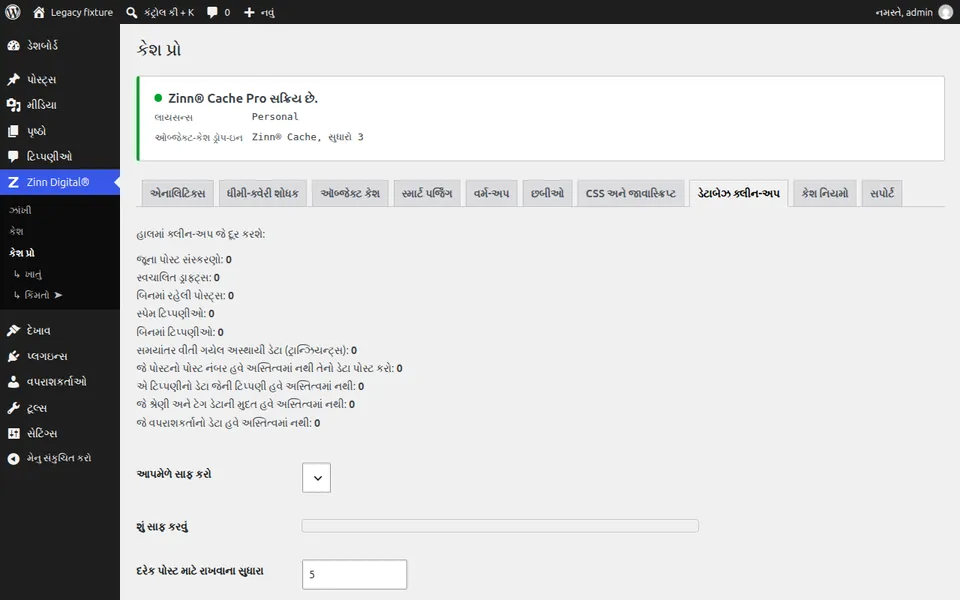WordPress ડેટાબેઝ સાફ કરો