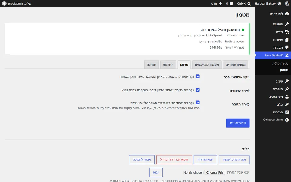 כיצד לנקות את זיכרון המטמון ב-WordPress