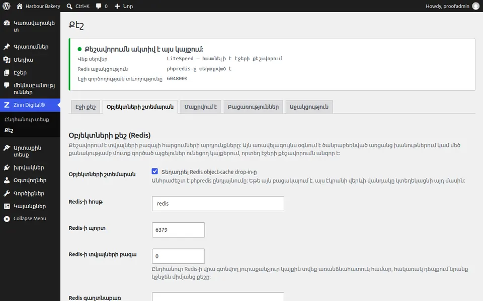 Միացրեք Redis օբյեկտների հիշապահեստը WordPress-ի համար
