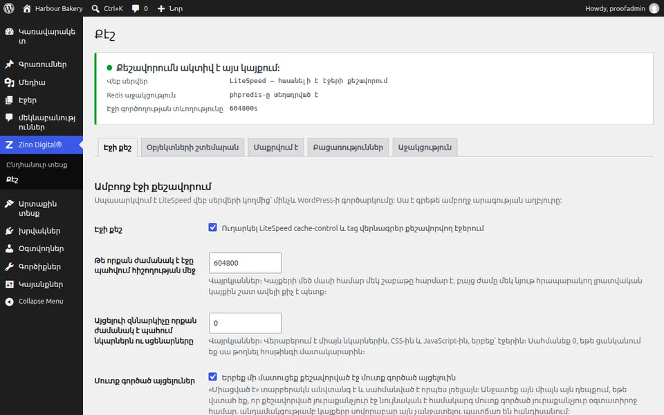 Zinn® Cache կարգավորումների էկրանը WordPress-ում, որտեղ երևում է, որ էջի քեշն ակտիվ է