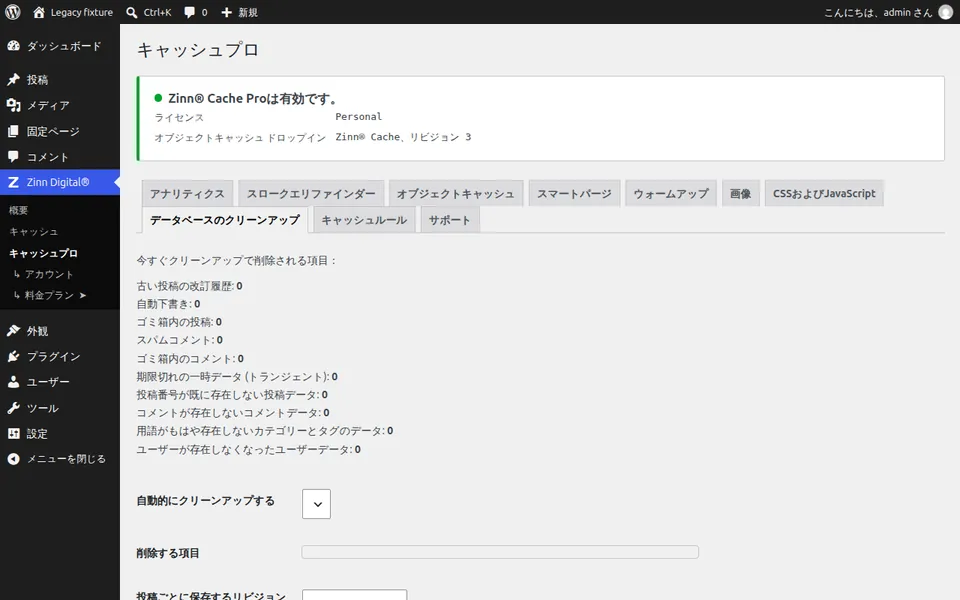 WordPress データベースをクリーンアップする
