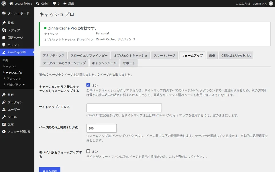 パージ後にキャッシュをウォームアップする