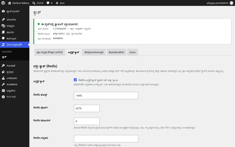 WordPress ಗಾಗಿ Redis ಆಬ್ಜೆಕ್ಟ್ ಕ್ಯಾಶ್ ಅನ್ನು ಆನ್ ಮಾಡಿ