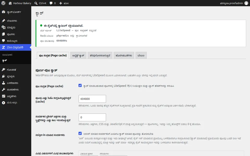 WordPress ನಲ್ಲಿ Zinn® Cache ಸೆಟ್ಟಿಂಗ್ಗಳ ಪರದೆ, ಪುಟದ ಕ್ಯಾಶ್ ಸಕ್ರಿಯವಾಗಿರುವುದನ್ನು ತೋರಿಸುತ್ತದೆ