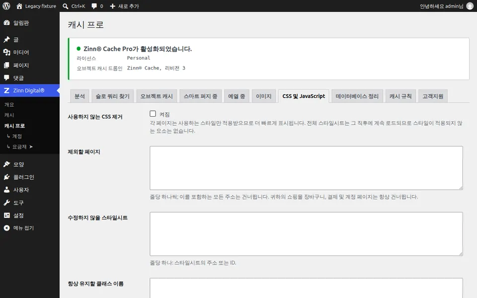 CSS 및 JavaScript를 축소하고 이미지를 지연 로드하세요