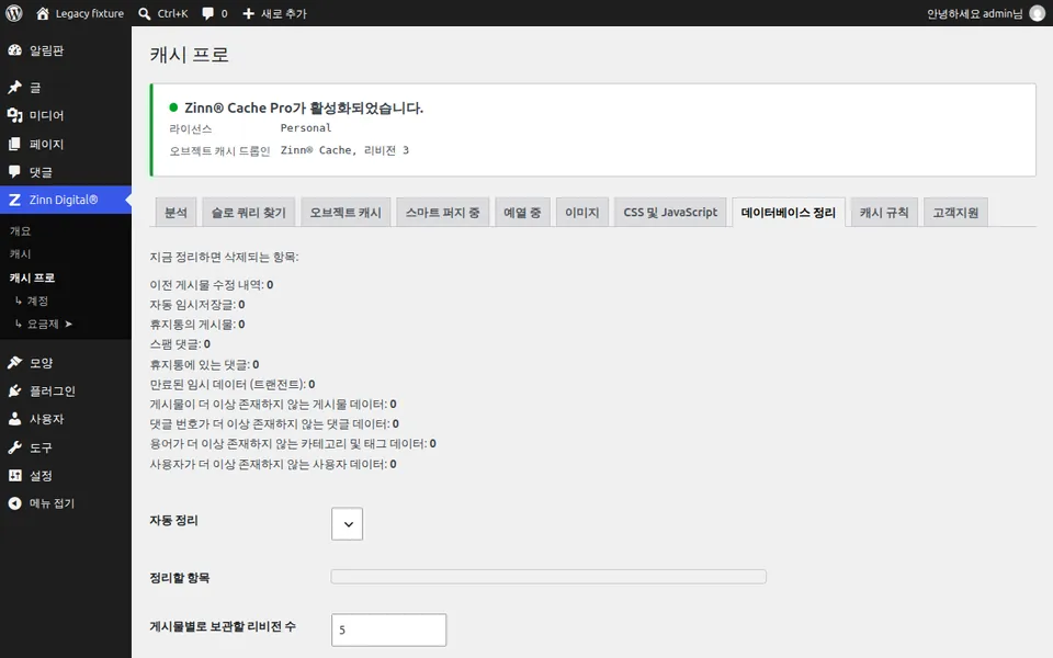 WordPress 데이터베이스 정리