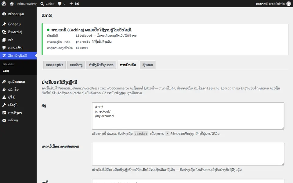 ຍົກເວັ້ນໜ້າຈາກແຄສ