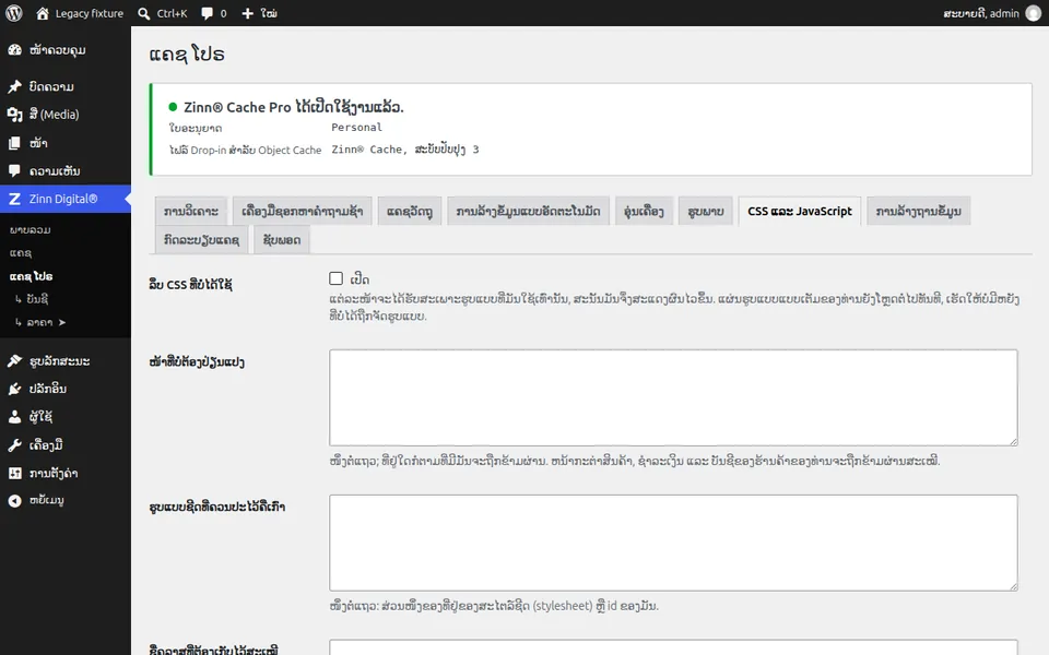 ຫຍໍ້ຂະໜາດ CSS ແລະ JavaScript ແລະ ໂຫຼດຮູບພາບແບບຊັກຊ້າ