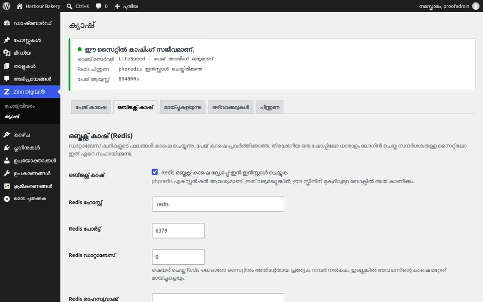WordPress-നായുള്ള Redis ഒബ്‌ജക്റ്റ് കാഷെ ഓണാക്കുക