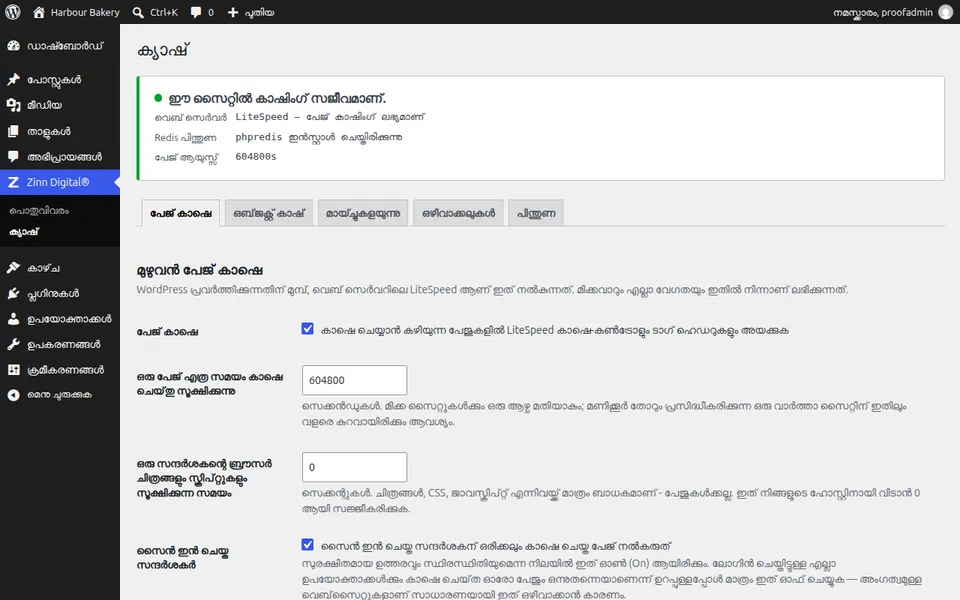 WordPress-ലെ Zinn® Cache ക്രമീകരണ സ്ക്രീൻ, പേജ് കാഷെ സജീവമാണെന്ന് കാണിക്കുന്നു