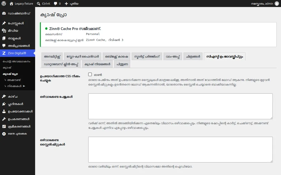 CSS, JavaScript എന്നിവ ചെറുതാക്കുക, ചിത്രങ്ങൾ ലേസി-ലോഡ് ചെയ്യുക