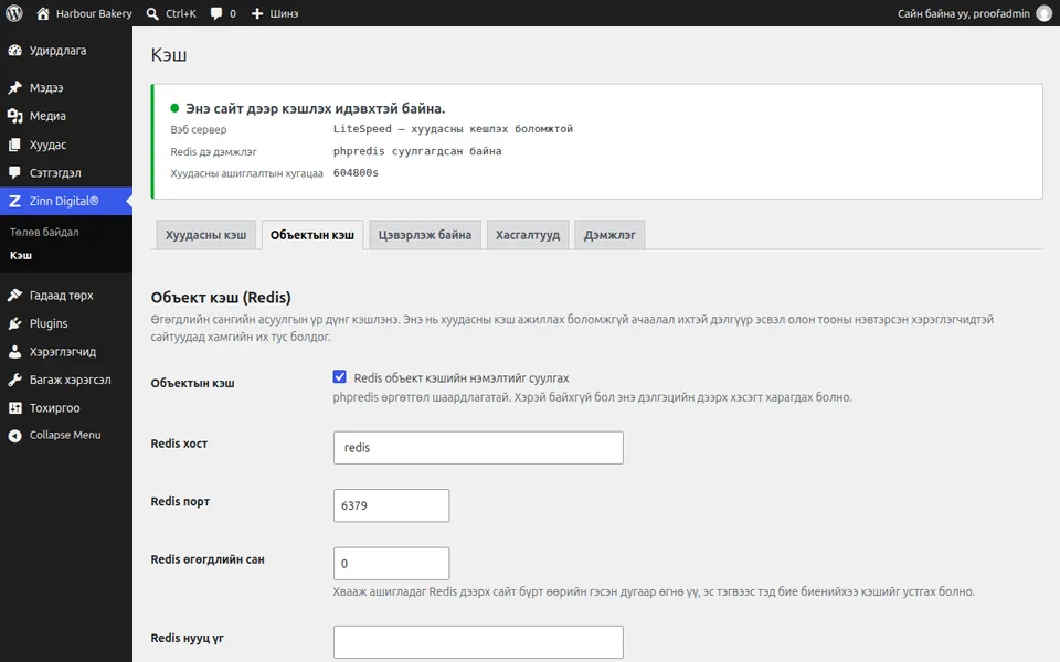 WordPress-д зориулсан Redis обьектийн кэшийг асаана уу