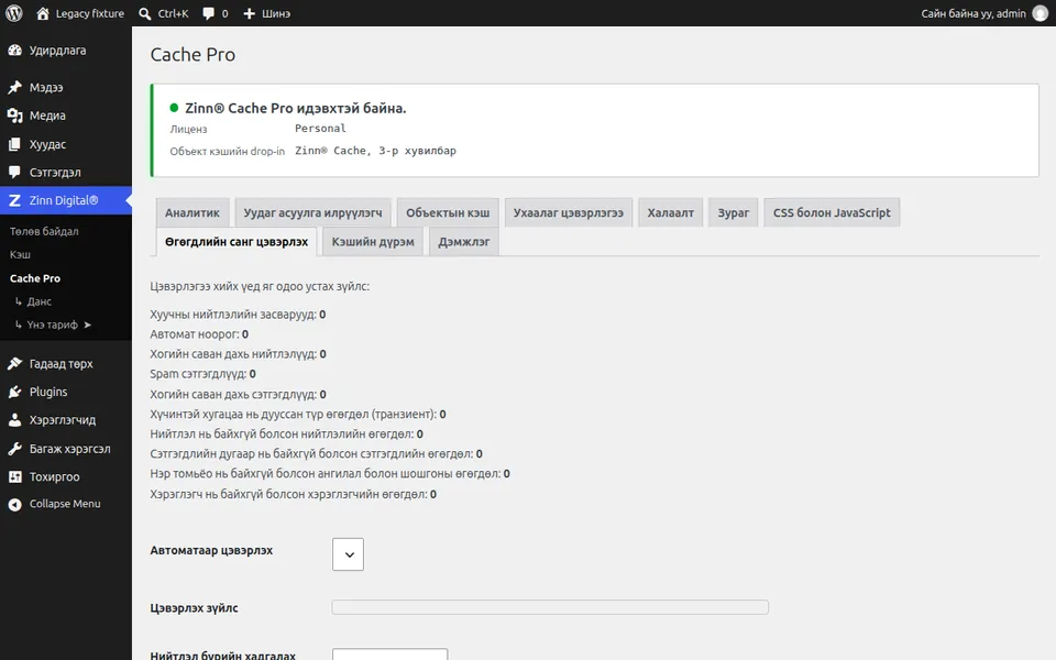 WordPress өгөгдлийн санг цэвэрлэх