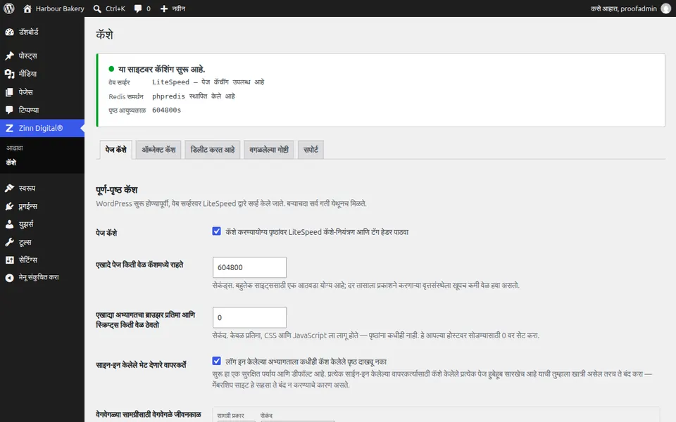 WordPress मधील Zinn® Cache सेटिंग्ज स्क्रीन, ज्यामध्ये पृष्ठ कॅशे सक्रिय असल्याचे दिसते