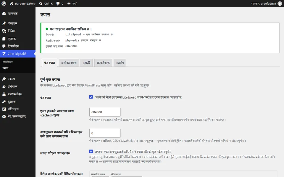 WordPress मा Zinn® Cache सेटिङ स्क्रिन, जसले पृष्ठ क्यास सक्रिय रहेको देखाउँछ