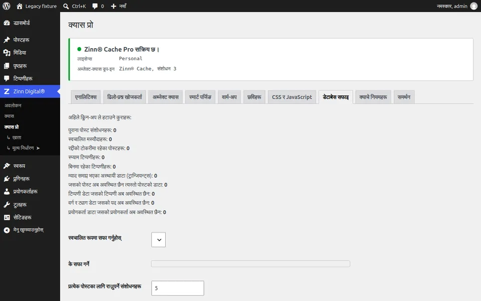 WordPress डाटाबेस सफा गर्नुहोस्