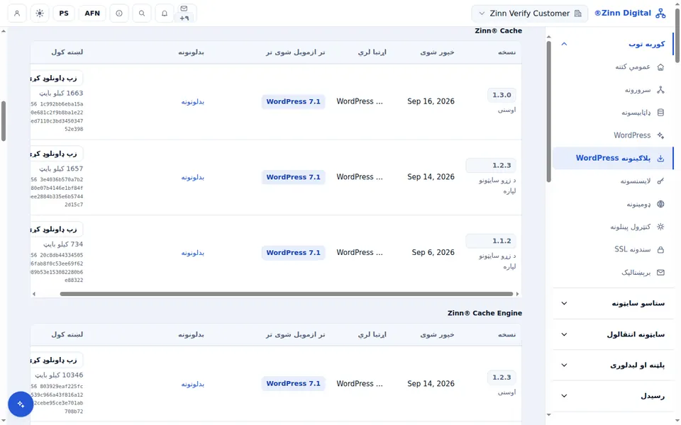 پلګ انونه تازه کړئ، یا پخوانۍ نسخې ته بیرته لاړ شئ