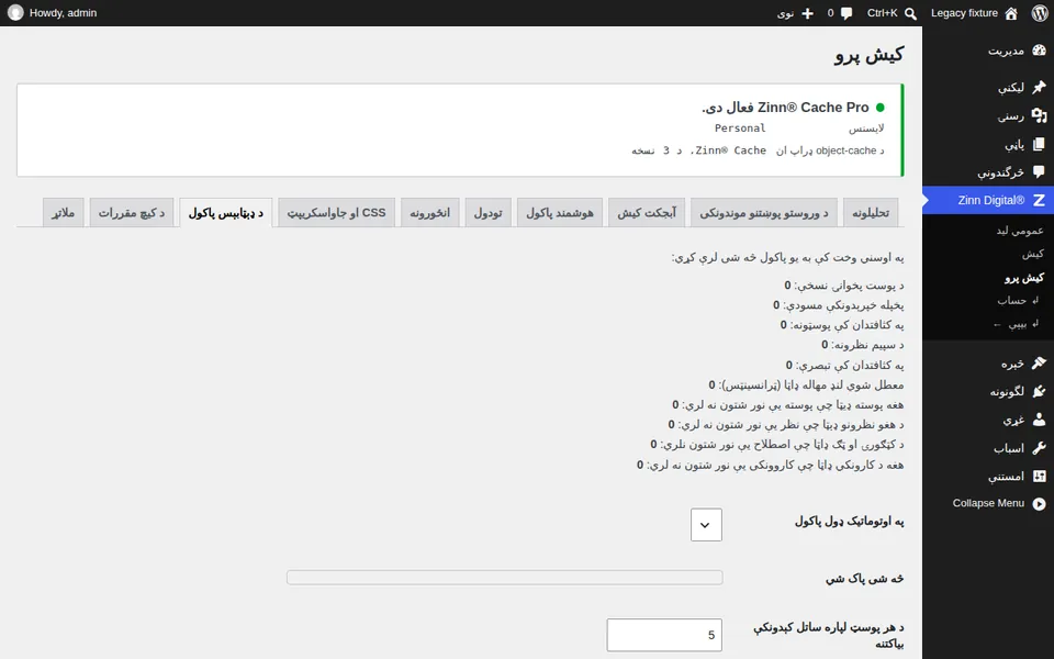 د WordPress ډیټابیس پاک کړئ