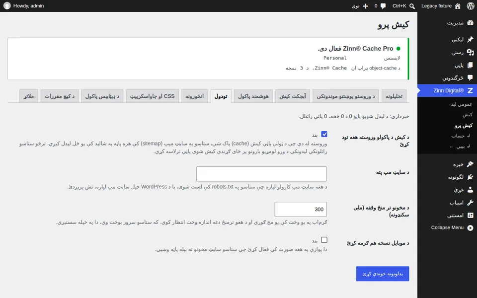 د پاکولو وروسته کیش ګرم کړئ
