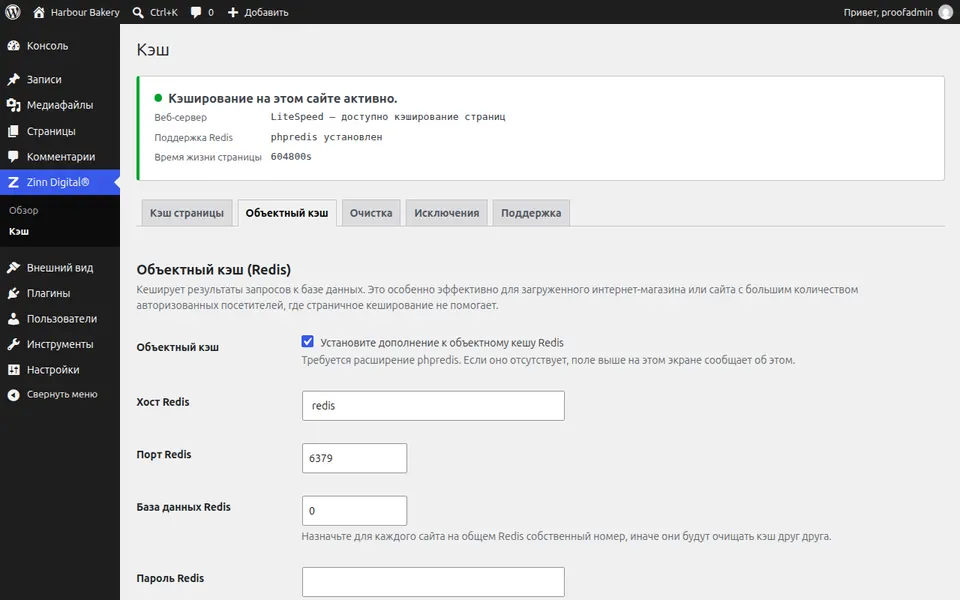 Включите кэш объектов Redis для WordPress
