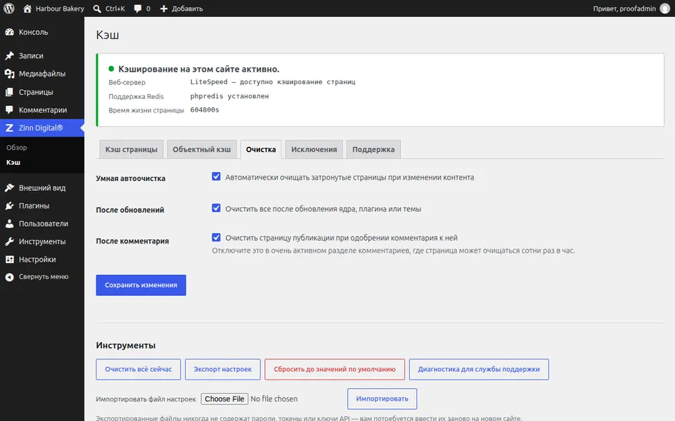 Как очистить кэш в WordPress