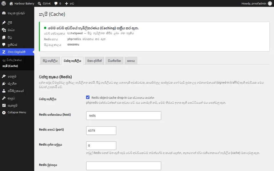 WordPress සඳහා Redis වස්තු හැඹිලිය සක්‍රිය කරන්න