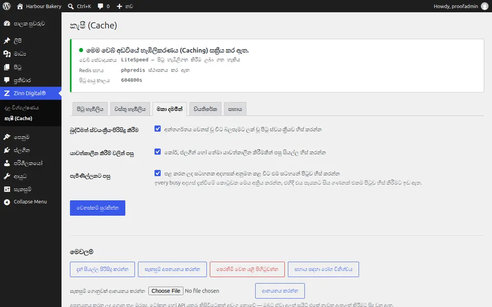 WordPress හි හැඹිලිය හිස් කරන්නේ කෙසේද