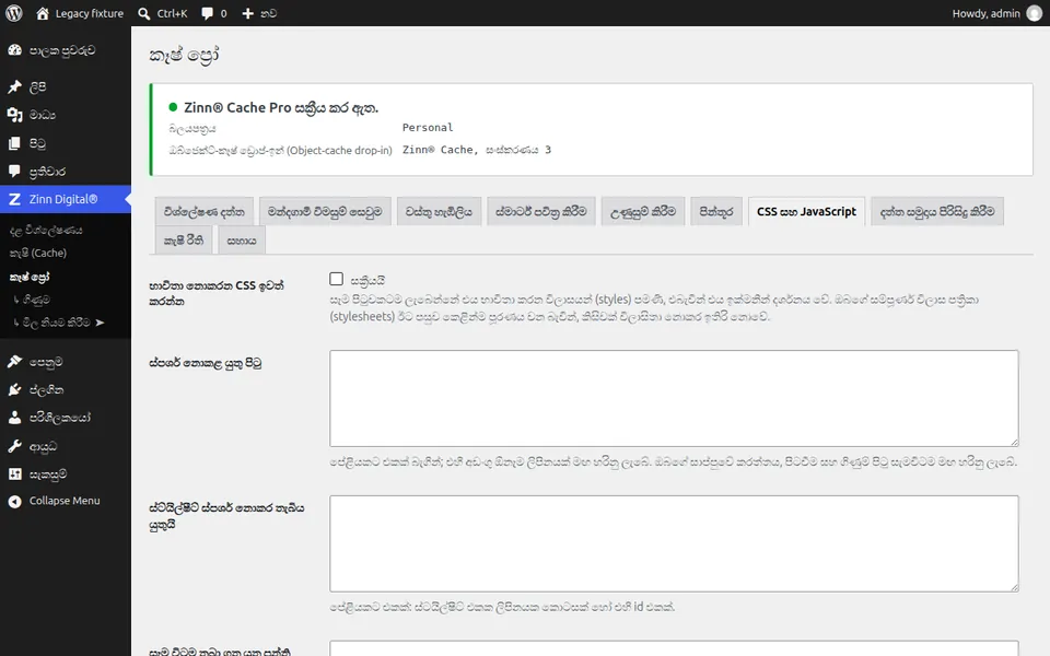 CSS සහ JavaScript අවම කර පින්තූර ප්රමාද වී පූරණය කරන්න