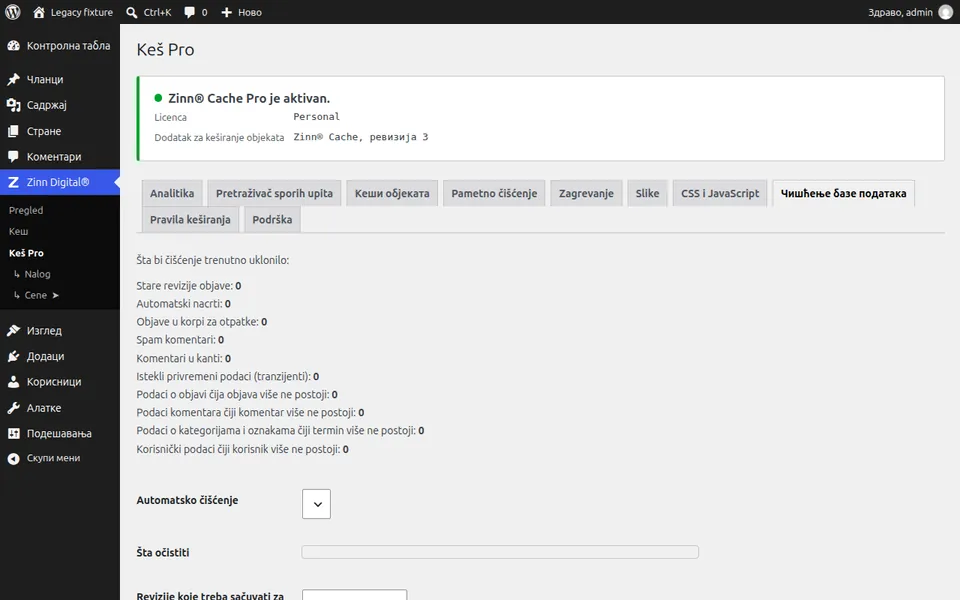 Очистите WordPress базу података