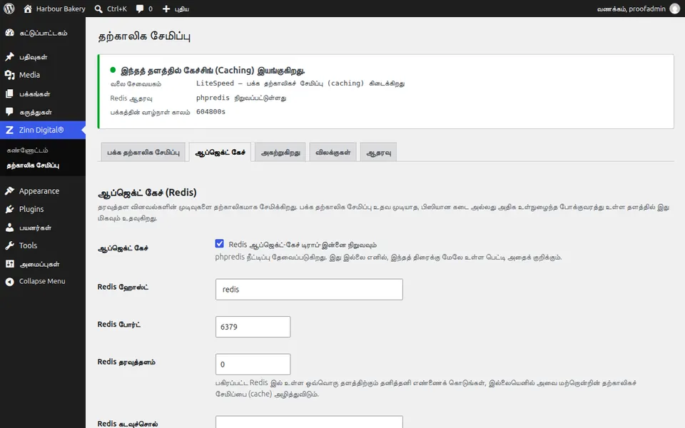 WordPress-க்கான Redis ஆப்ஜெக்ட் தற்காலிக நினைவகத்தை இயக்கவும்