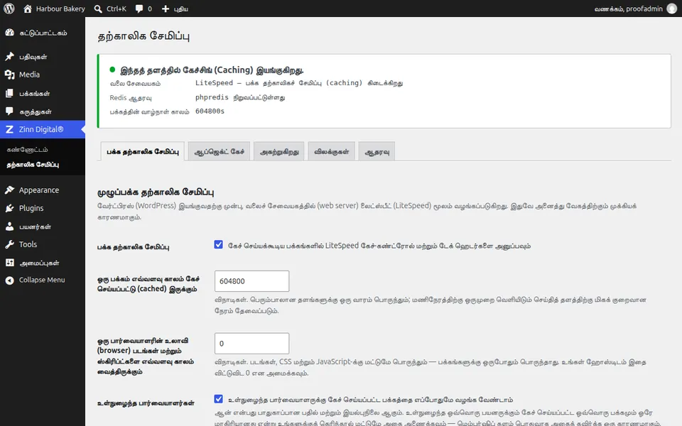 WordPress-இல் பக்க கேச் செயலில் இருப்பதைக் காட்டும் Zinn® Cache அமைப்புகள் திரை