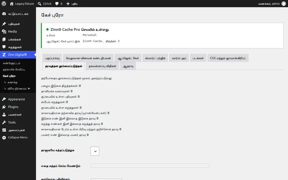 WordPress தரவுத்தளத்தை சுத்தம் செய்யவும்