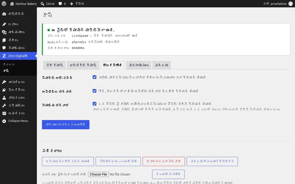 WordPress లో కాష్ను ఎలా క్లియర్ చేయాలి