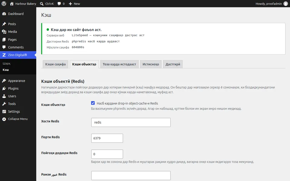 Кэши объектҳои Redis-ро барои WordPress фаъол кунед